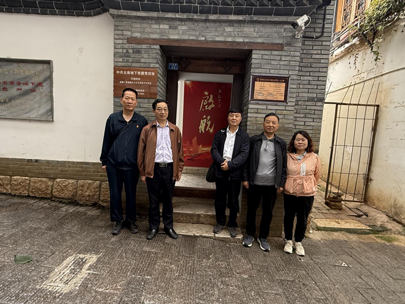 云南西促会“七·一”建党节 参观中共云南地下党建党旧址